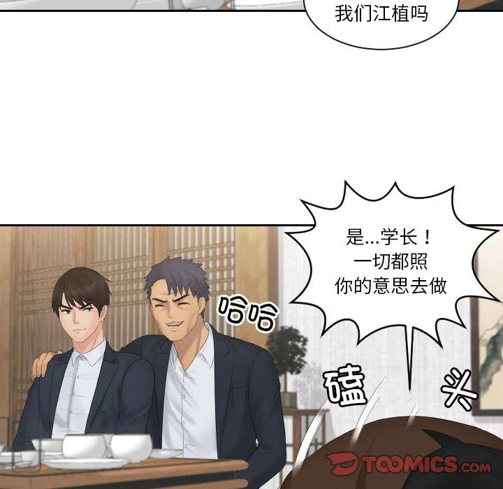 排忧大师 - 第51話 - page 80
