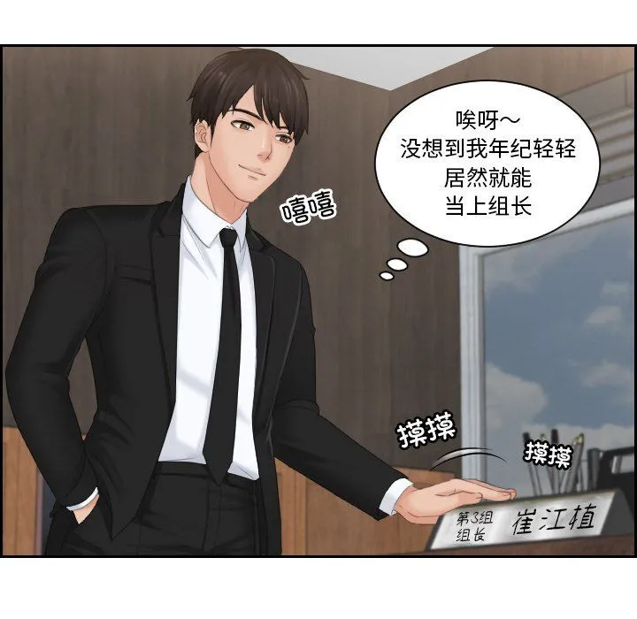 排忧大师 - 第51話 - page 85