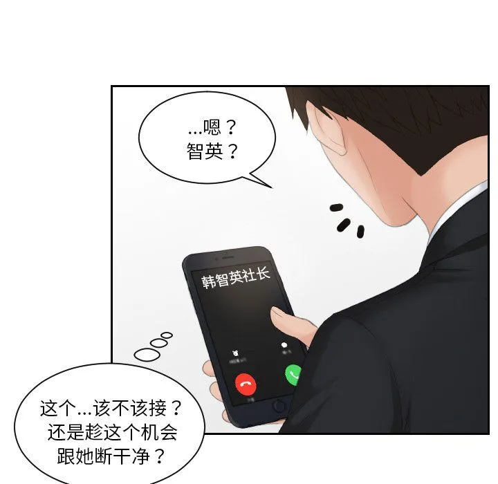 排忧大师 - 第51話 - page 88