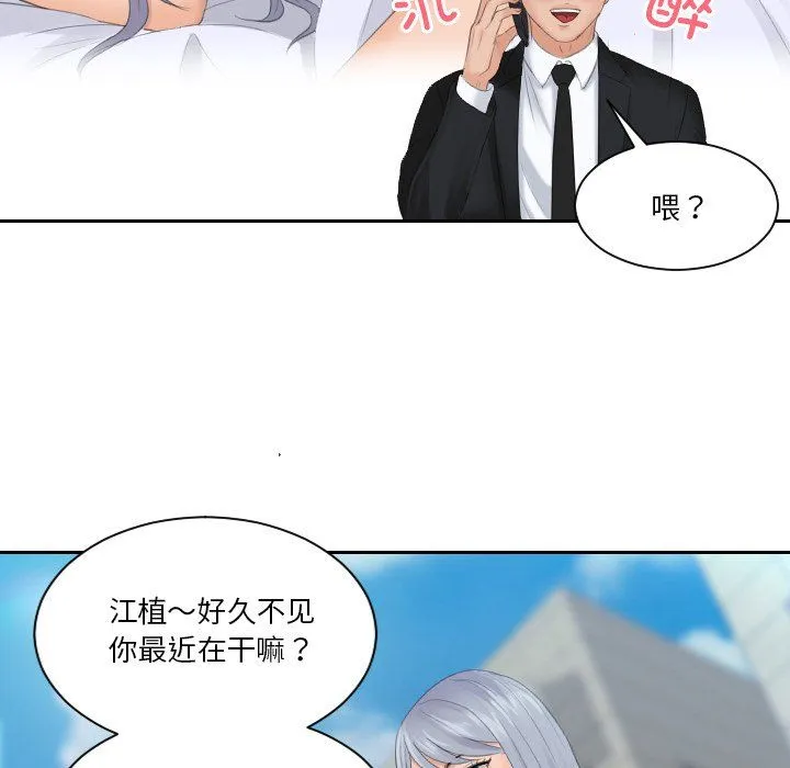 排忧大师 - 第51話 - page 90