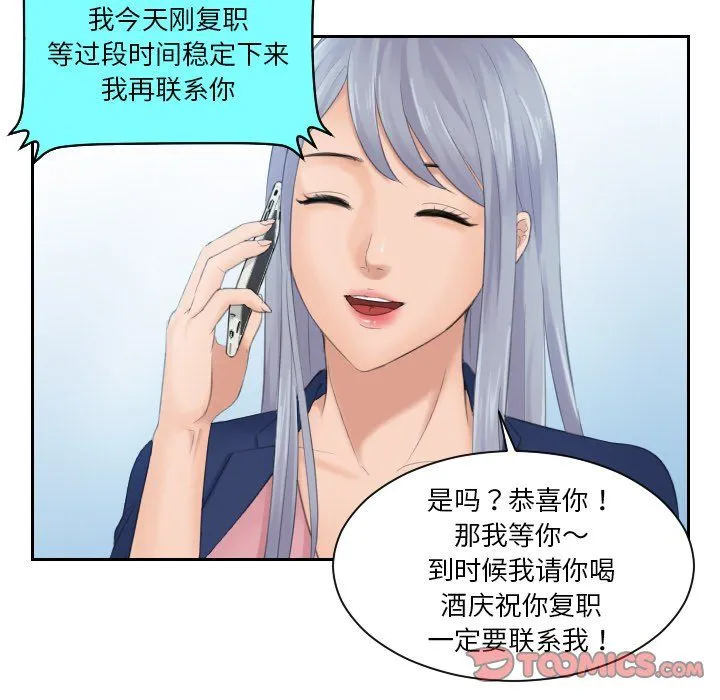 排忧大师 - 第51話 - page 92