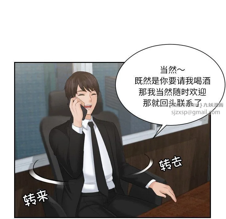 排忧大师 - 第51話 - page 93
