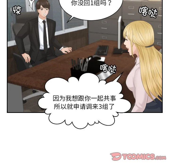 排忧大师 - 第51話 - page 98