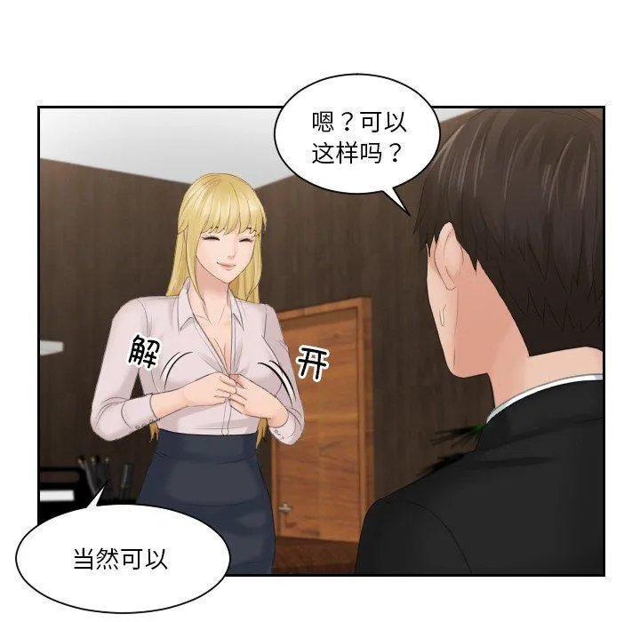 排忧大师 - 第51話 - page 99