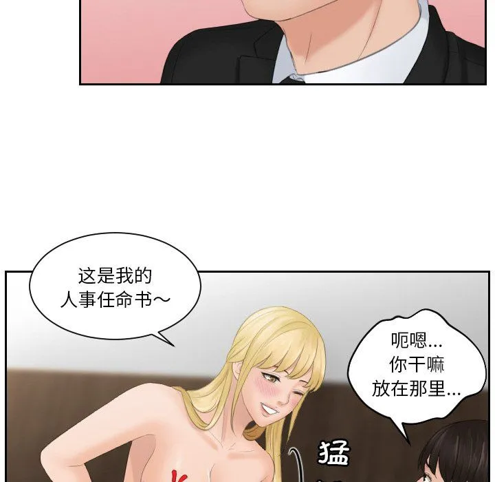 排忧大师 - 第51話 - page 102