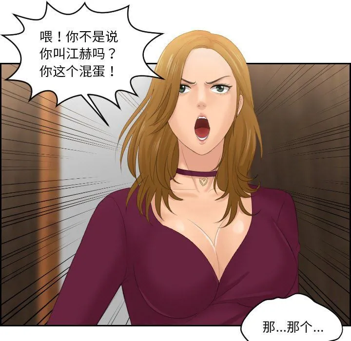 排忧大师 - 第51話 - page 105
