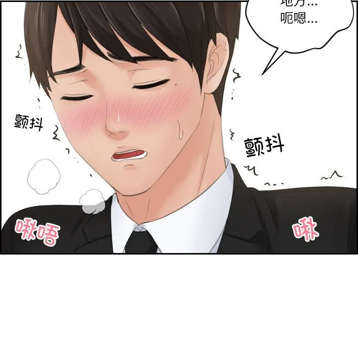 排忧大师 - 第51話 - page 111