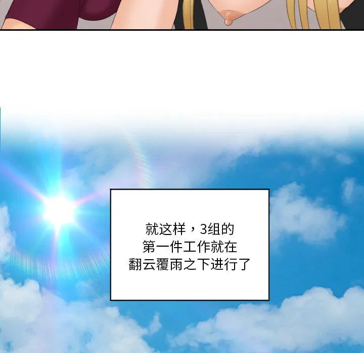 排忧大师 - 第51話 - page 114