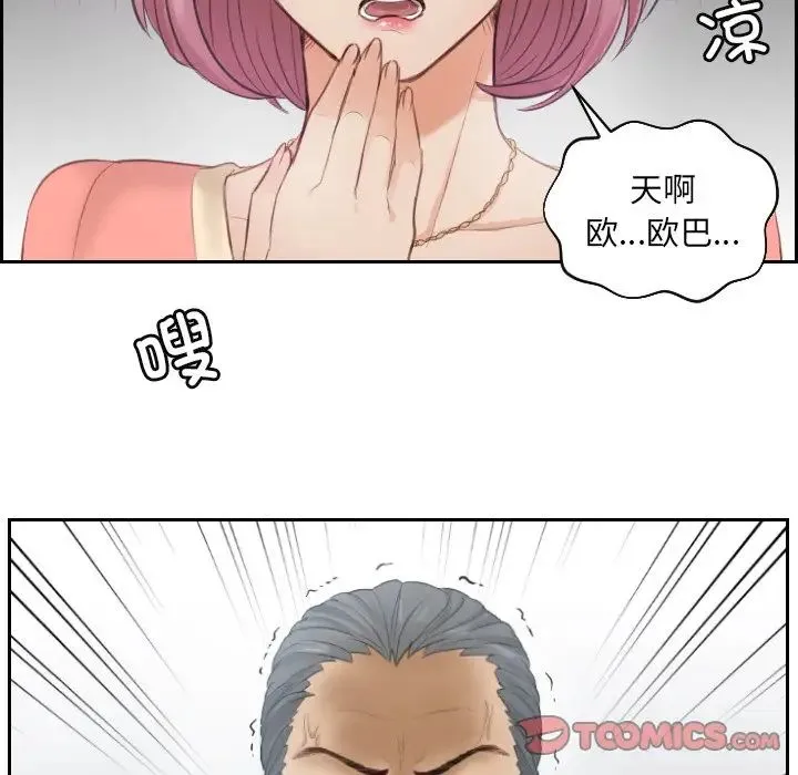 排忧大师 - 第9话 - page 6