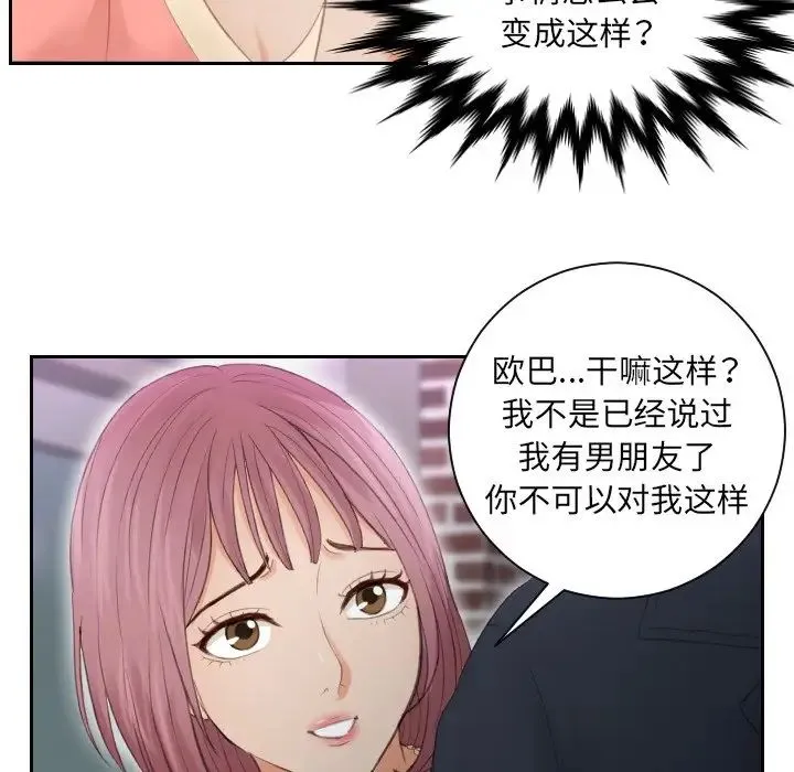 排忧大师 - 第9话 - page 17
