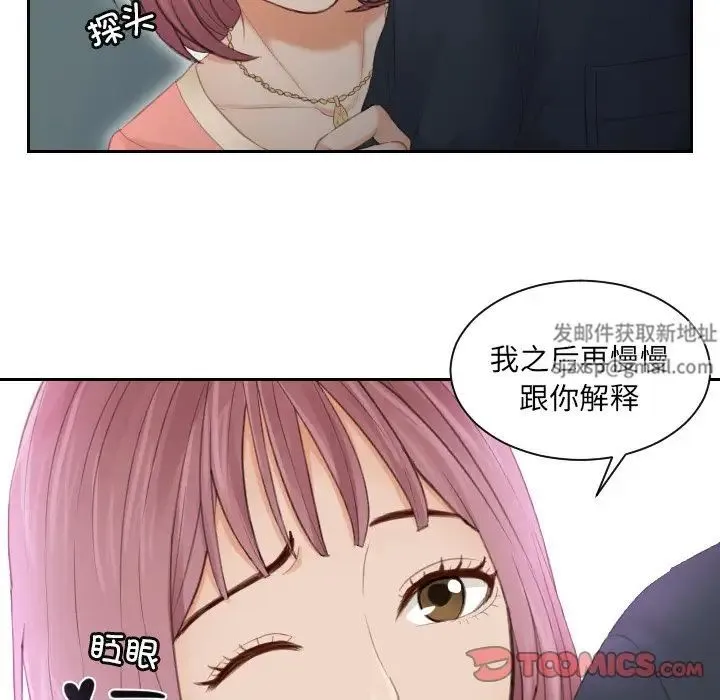 排忧大师 - 第9话 - page 18