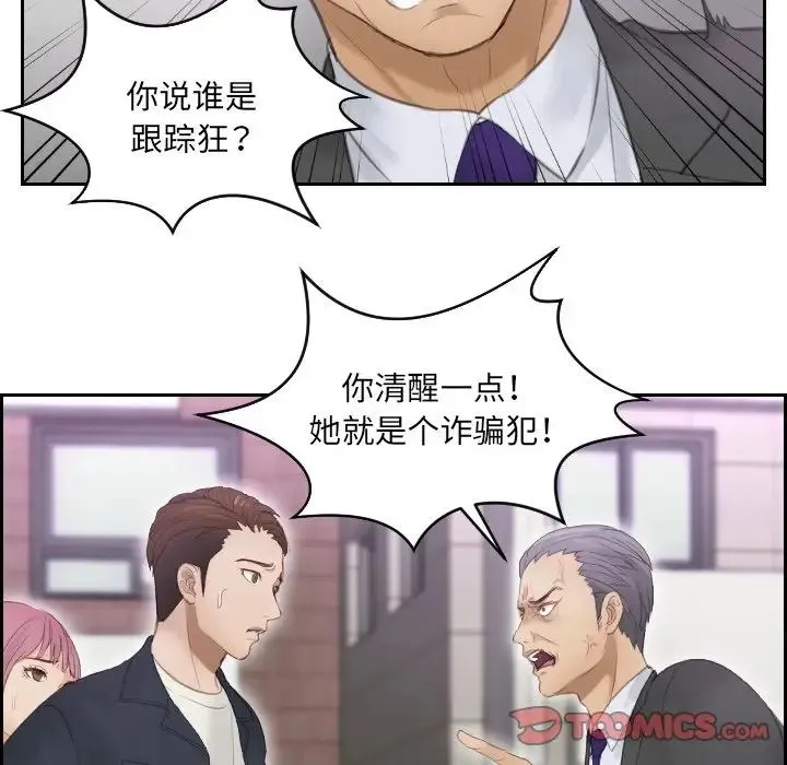 排忧大师 - 第9话 - page 24