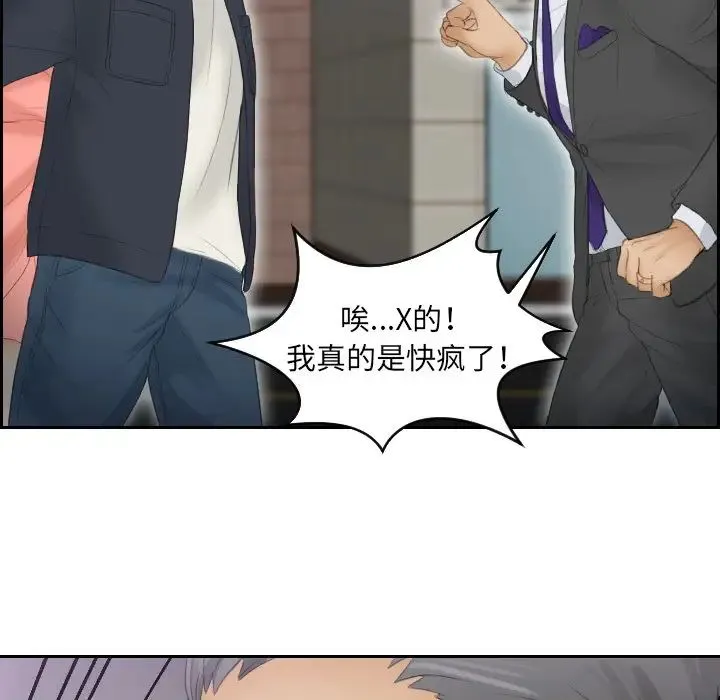 排忧大师 - 第9话 - page 25