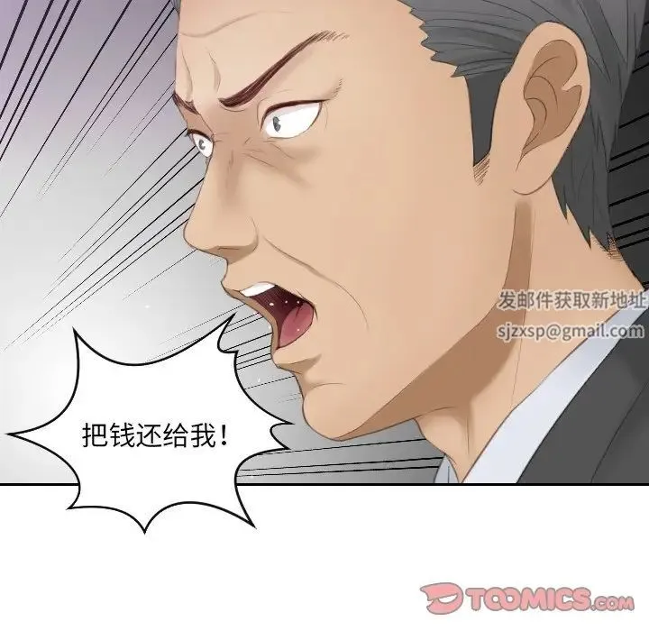 排忧大师 - 第9话 - page 26