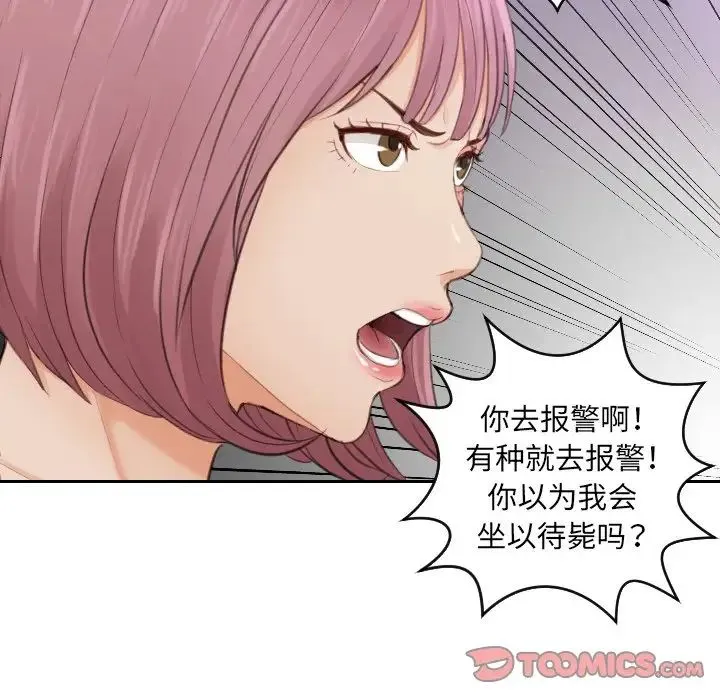 排忧大师 - 第9话 - page 28