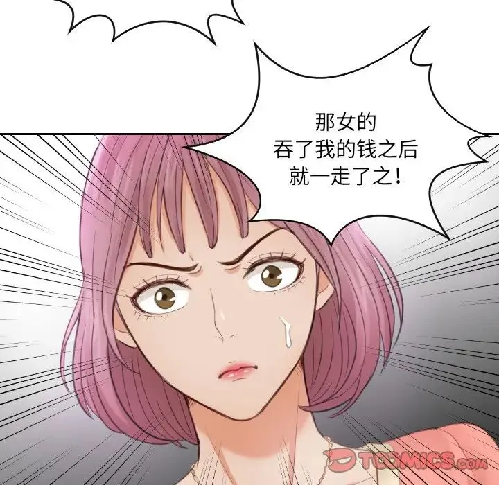排忧大师 - 第9话 - page 32