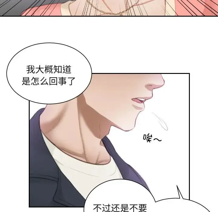 排忧大师 - 第9话 - page 33