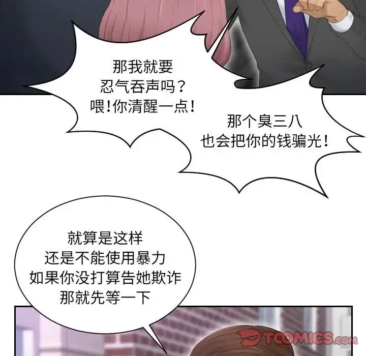 排忧大师 - 第9话 - page 36
