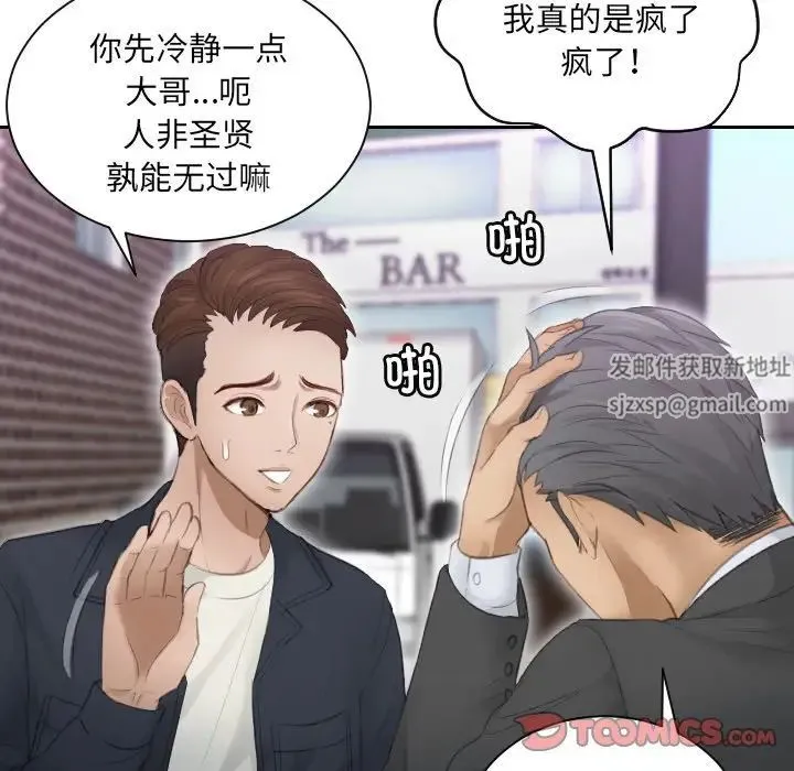 排忧大师 - 第9话 - page 40