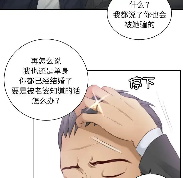 排忧大师 - 第9话 - page 41