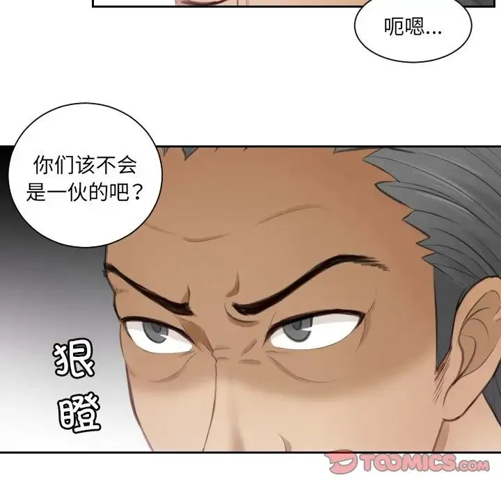 排忧大师 - 第9话 - page 42