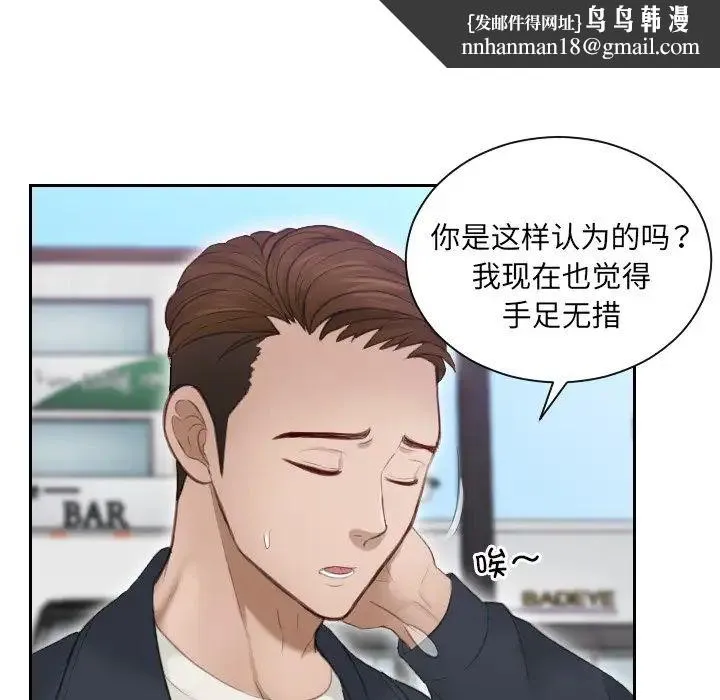 排忧大师 - 第9话 - page 43
