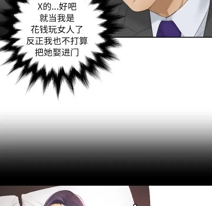 排忧大师 - 第9话 - page 51