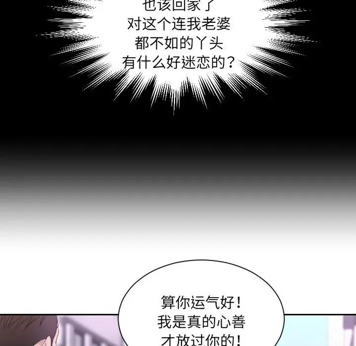 排忧大师 - 第9话 - page 53