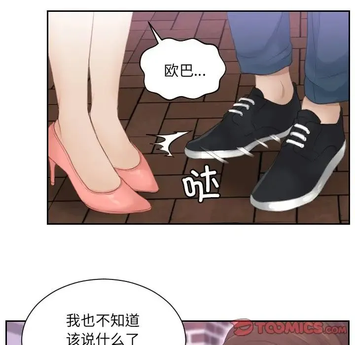 排忧大师 - 第9话 - page 56
