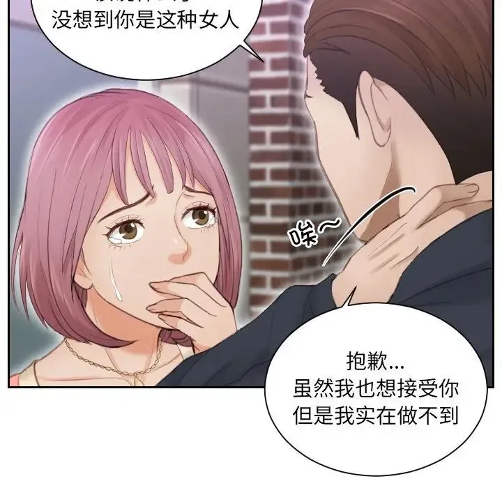 排忧大师 - 第9话 - page 57