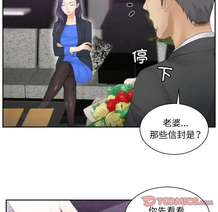排忧大师 - 第9话 - page 66