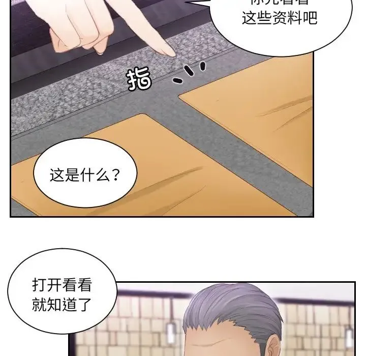 排忧大师 - 第9话 - page 67