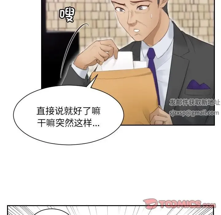 排忧大师 - 第9话 - page 68