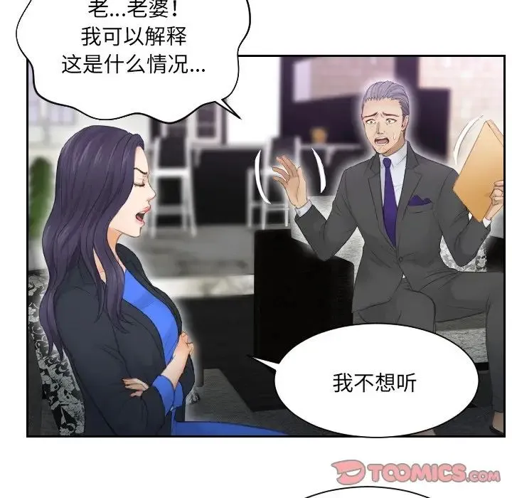 排忧大师 - 第9话 - page 70