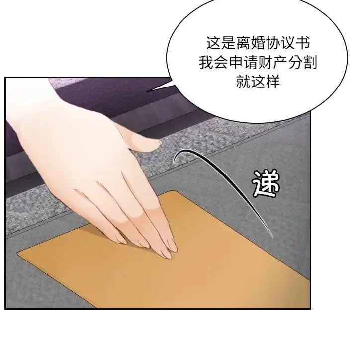 排忧大师 - 第9话 - page 71