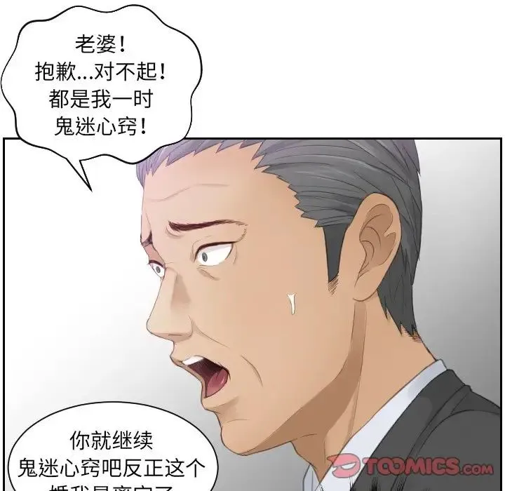 排忧大师 - 第9话 - page 72