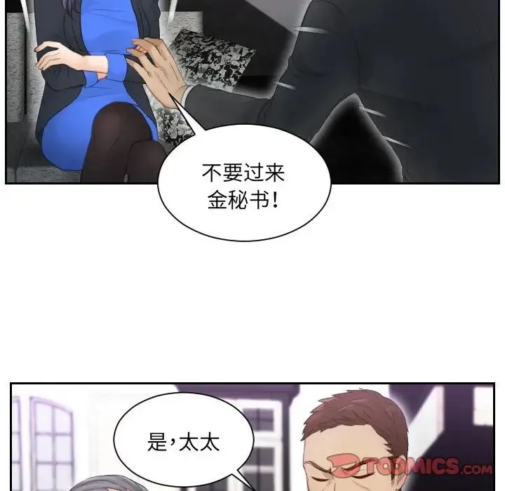 排忧大师 - 第9话 - page 74