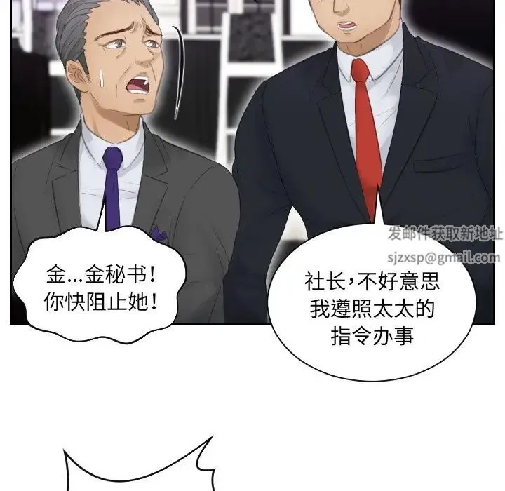 排忧大师 - 第9话 - page 75
