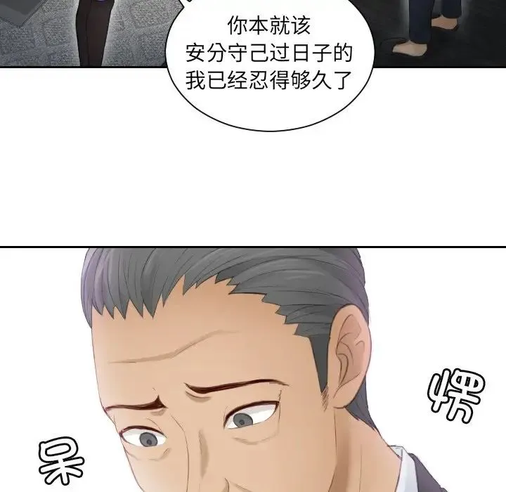 排忧大师 - 第9话 - page 77