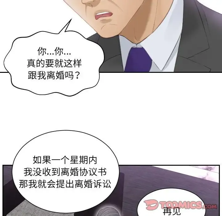 排忧大师 - 第9话 - page 78