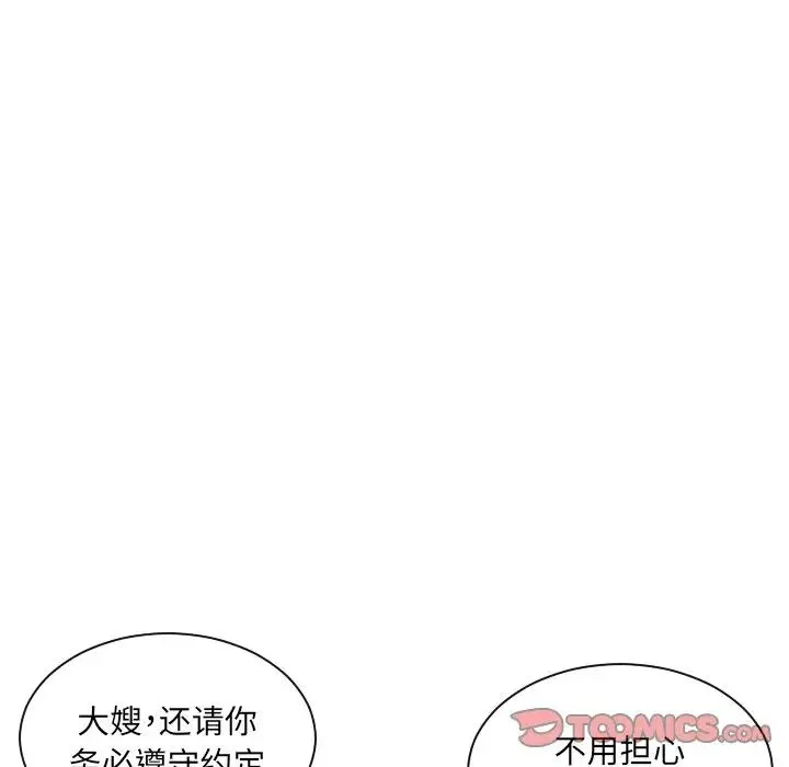 排忧大师 - 第9话 - page 80