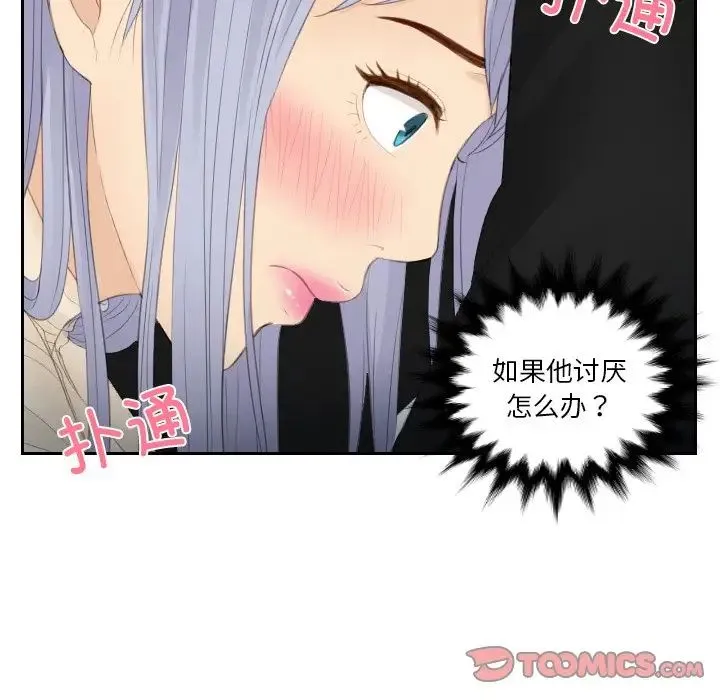 排忧大师 - 第23話 - page 6
