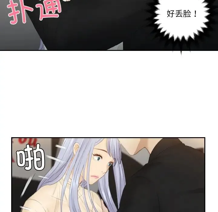 排忧大师 - 第23話 - page 9