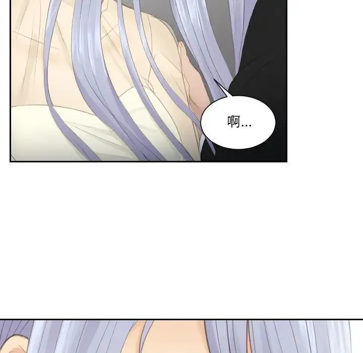 排忧大师 - 第23話 - page 11