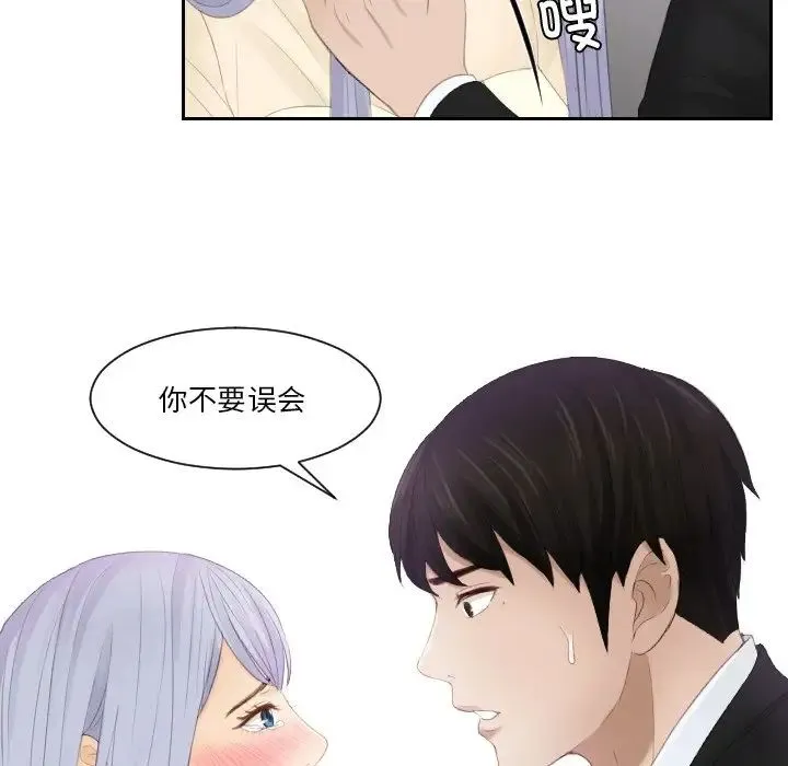 排忧大师 - 第23話 - page 15