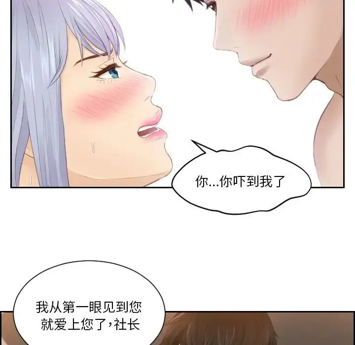 排忧大师 - 第23話 - page 75