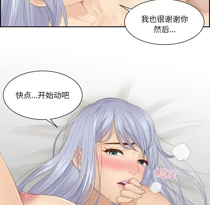 排忧大师 - 第23話 - page 79