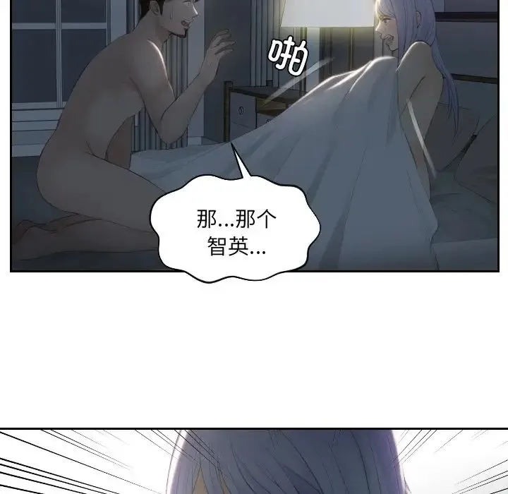 排忧大师 - 第17话 - page 17