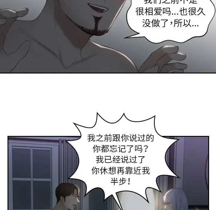 排忧大师 - 第17话 - page 19
