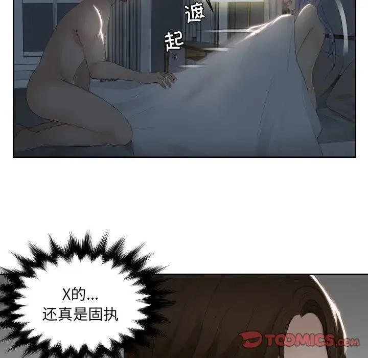 排忧大师 - 第17话 - page 20